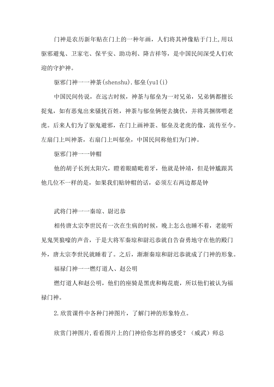 小学美术校本教材教学设计门神门神到我家.docx_第2页