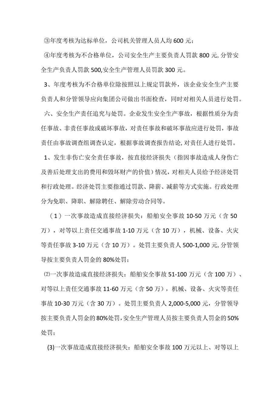 安全生产考核奖及有关奖惩办法模板范本.docx_第3页