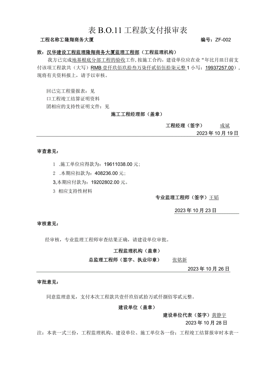 工程款支付报审表电子版2023版.docx_第1页