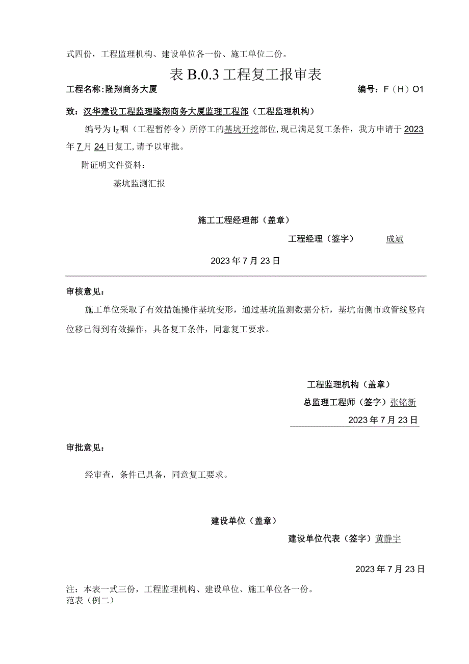 工程款支付报审表电子版2023版.docx_第2页