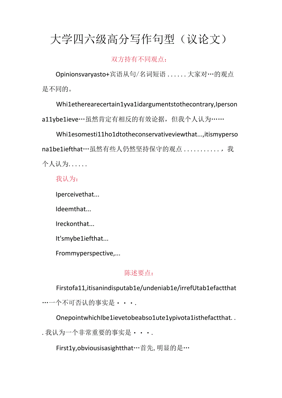 大学四六级高分写作句型议论文.docx_第1页