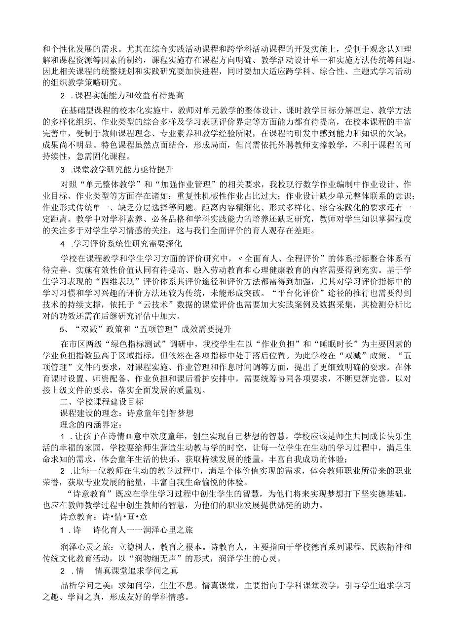 学校课程计划.docx_第2页