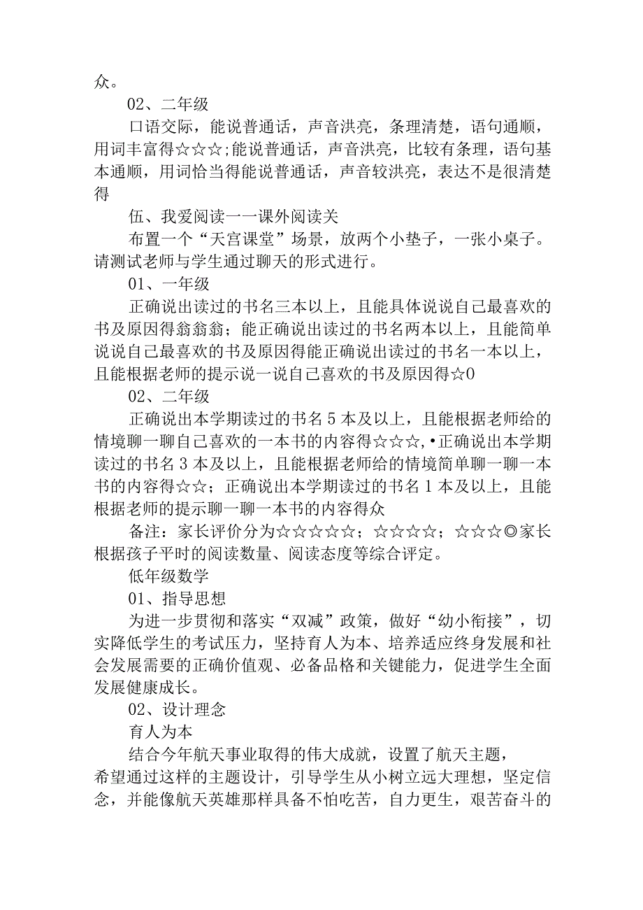 小学低年级期末无纸笔化多元评价方案5篇供参考.docx_第3页