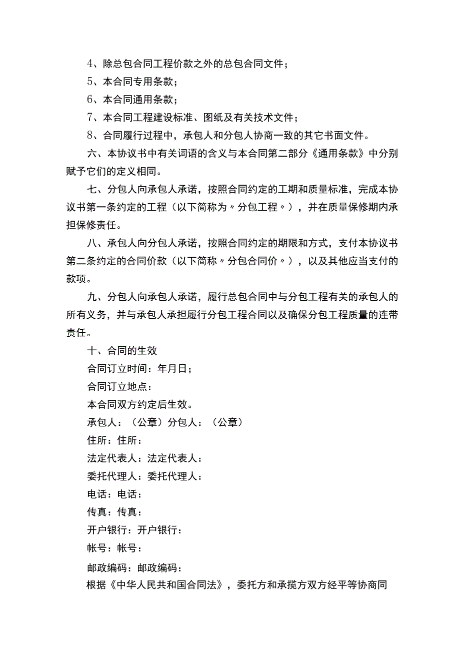 工程分包合作协议书.docx_第2页