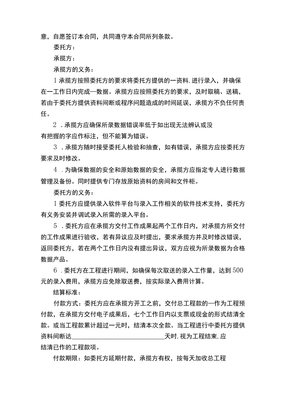 工程分包合作协议书.docx_第3页