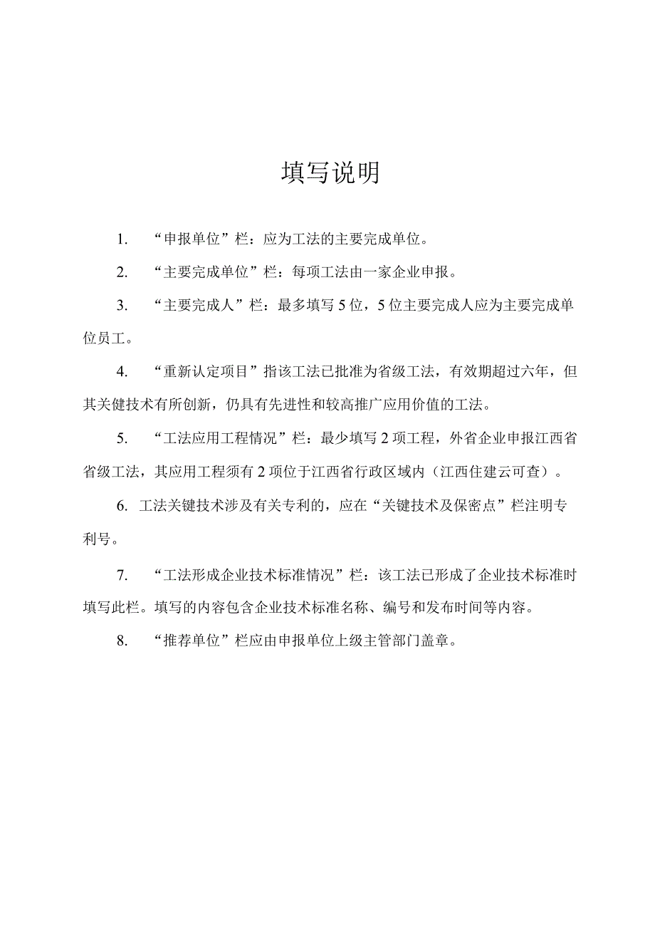 工程建设省级工法申报表.docx_第3页