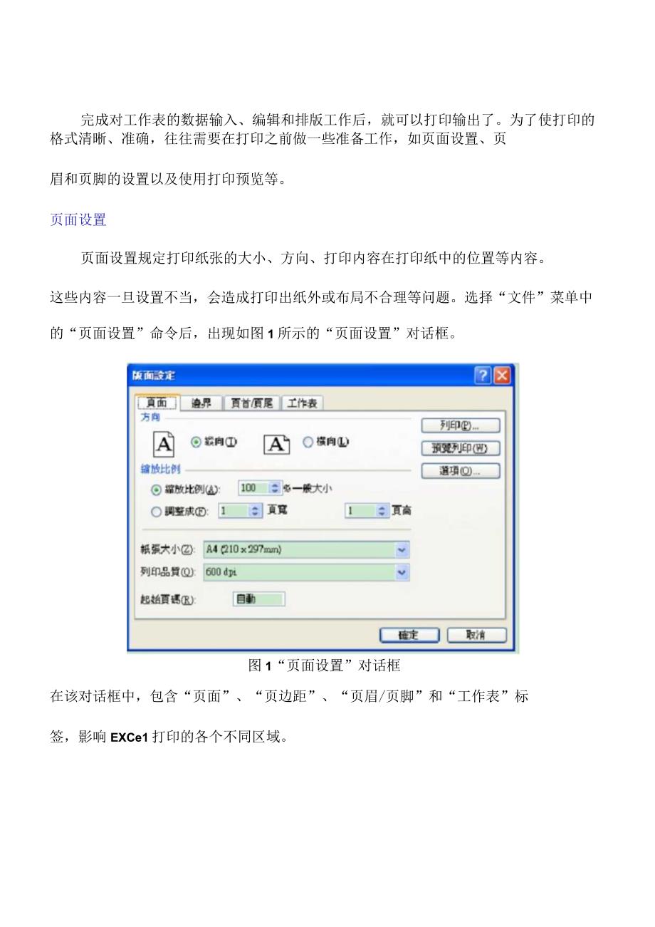 如何设置打印面.docx_第1页