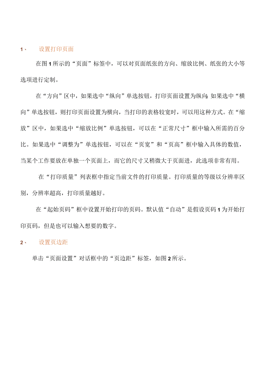 如何设置打印面.docx_第2页