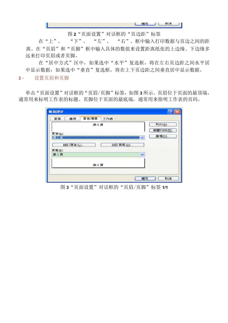 如何设置打印面.docx_第3页