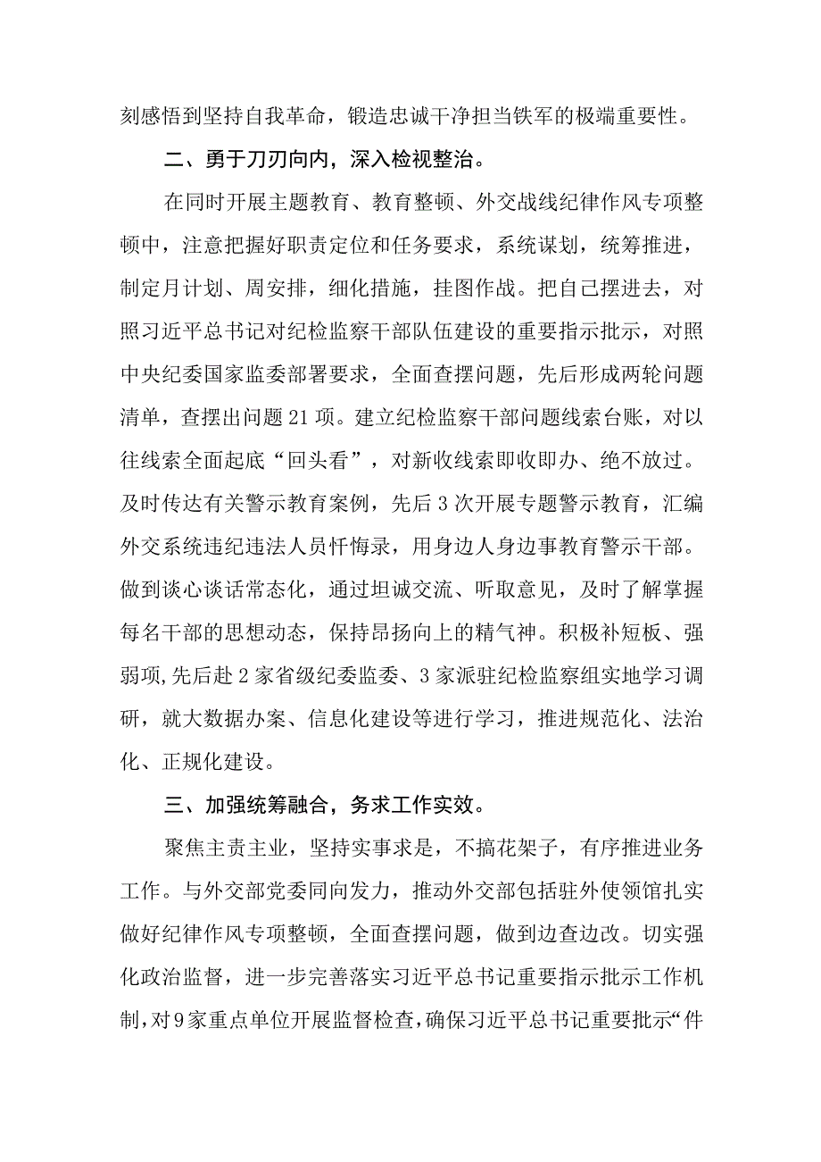 学习全国纪检监察干部队伍教育整顿工作推进会发言精选12篇.docx_第2页