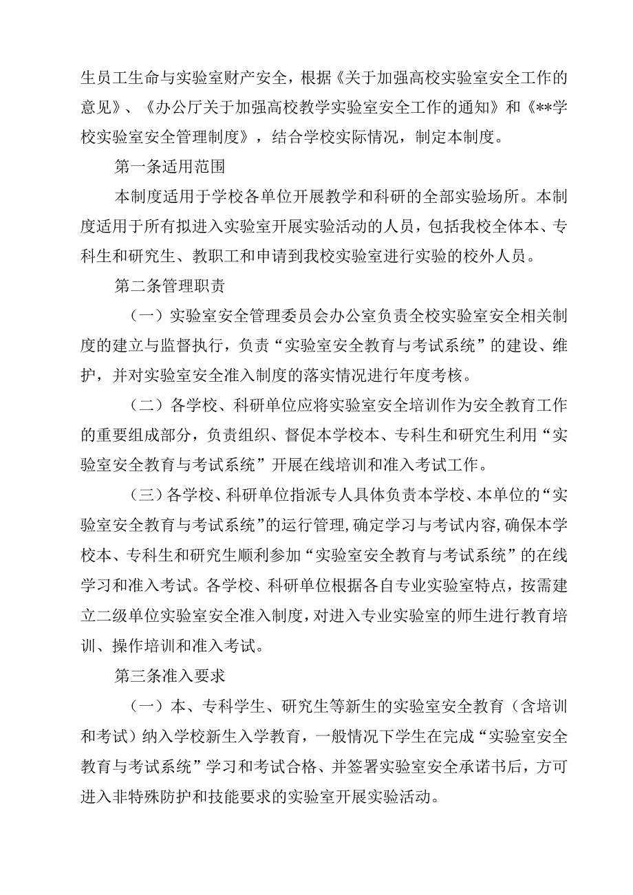 实验室实训室安全制度范文3篇.docx_第2页