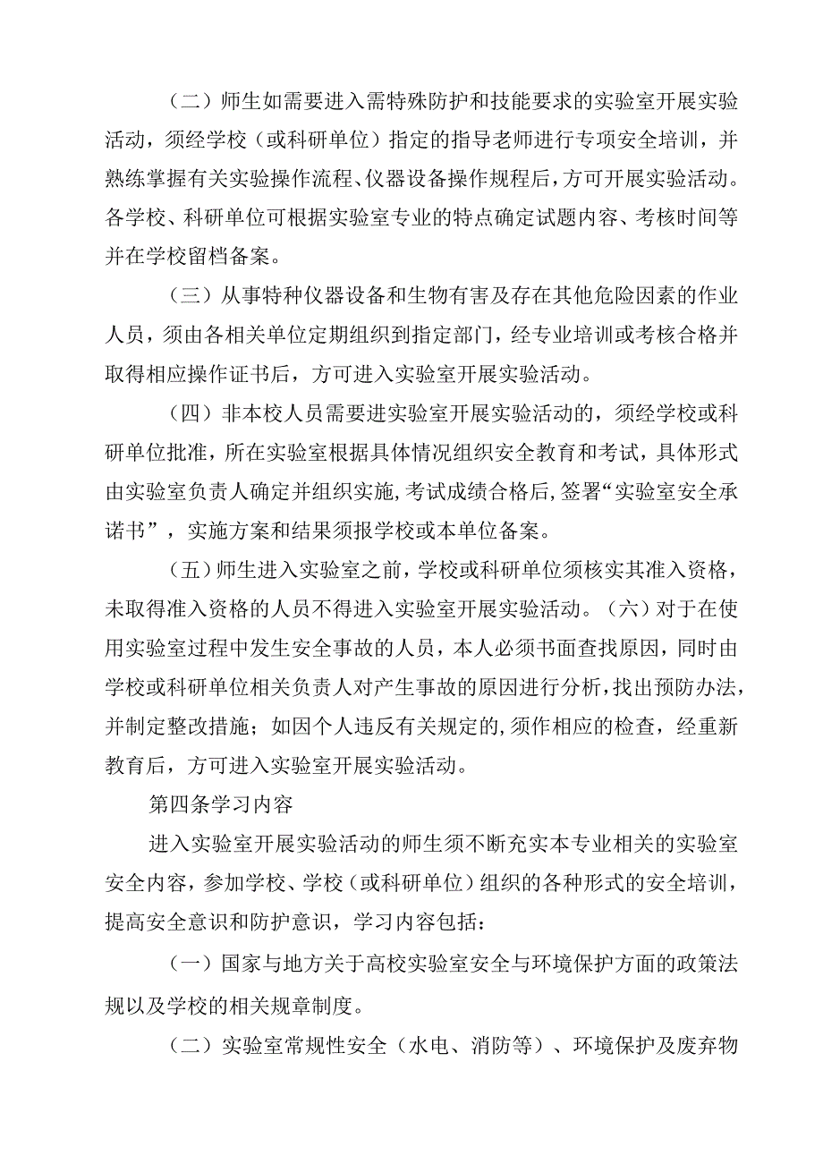 实验室实训室安全制度范文3篇.docx_第3页