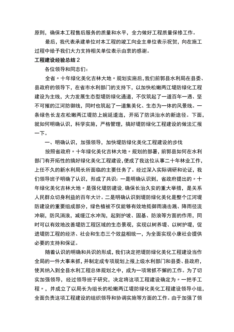 工程建设经验总结5篇.docx_第2页