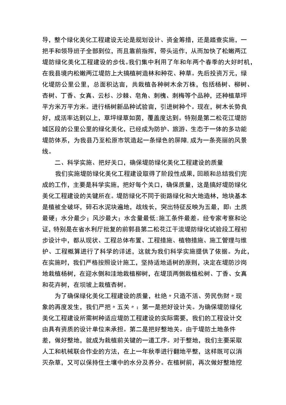 工程建设经验总结5篇.docx_第3页