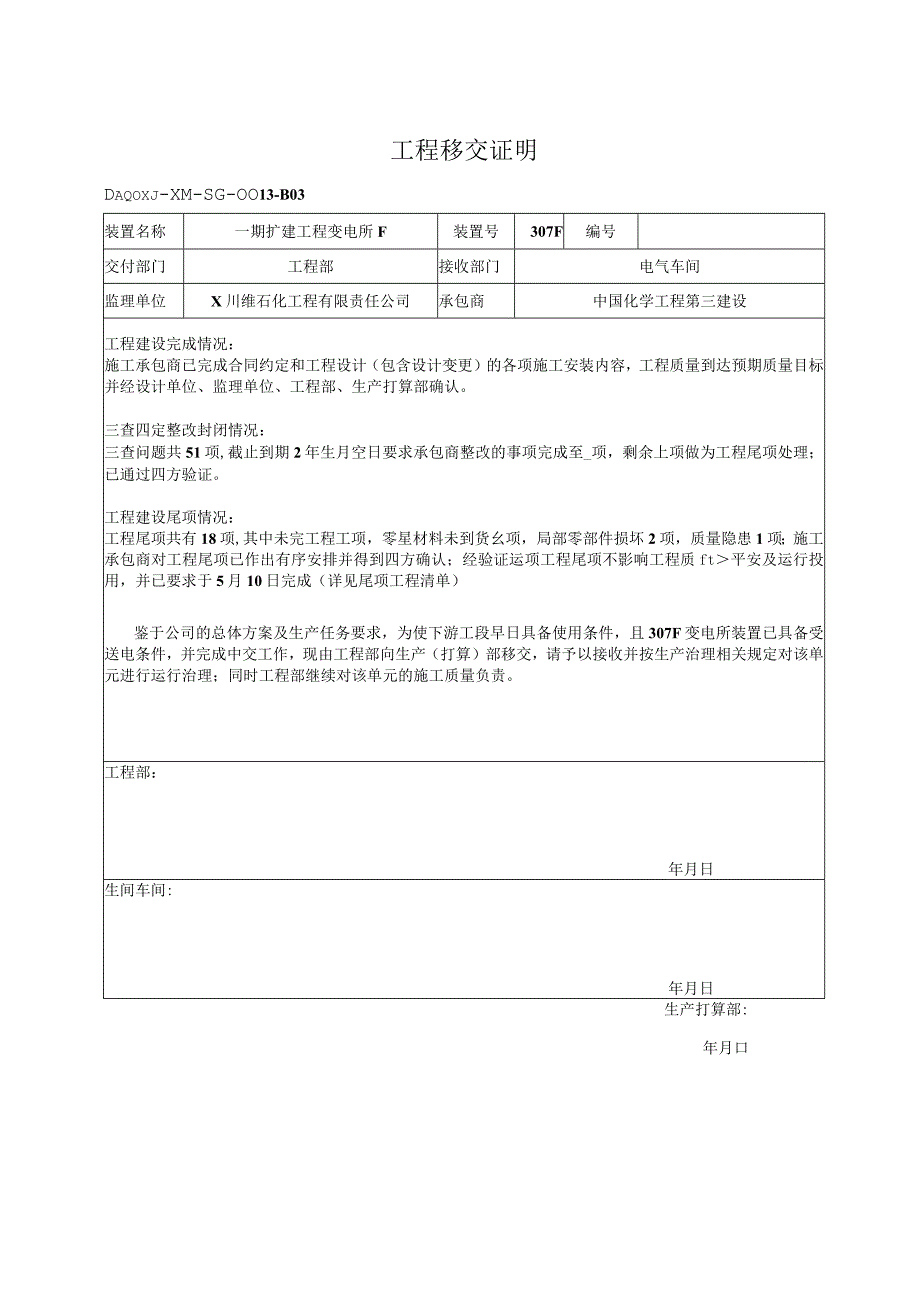 工程移交证明2023版.docx_第1页