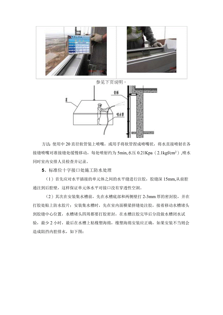 大型幕墙施工工程重点难点分析.docx_第3页