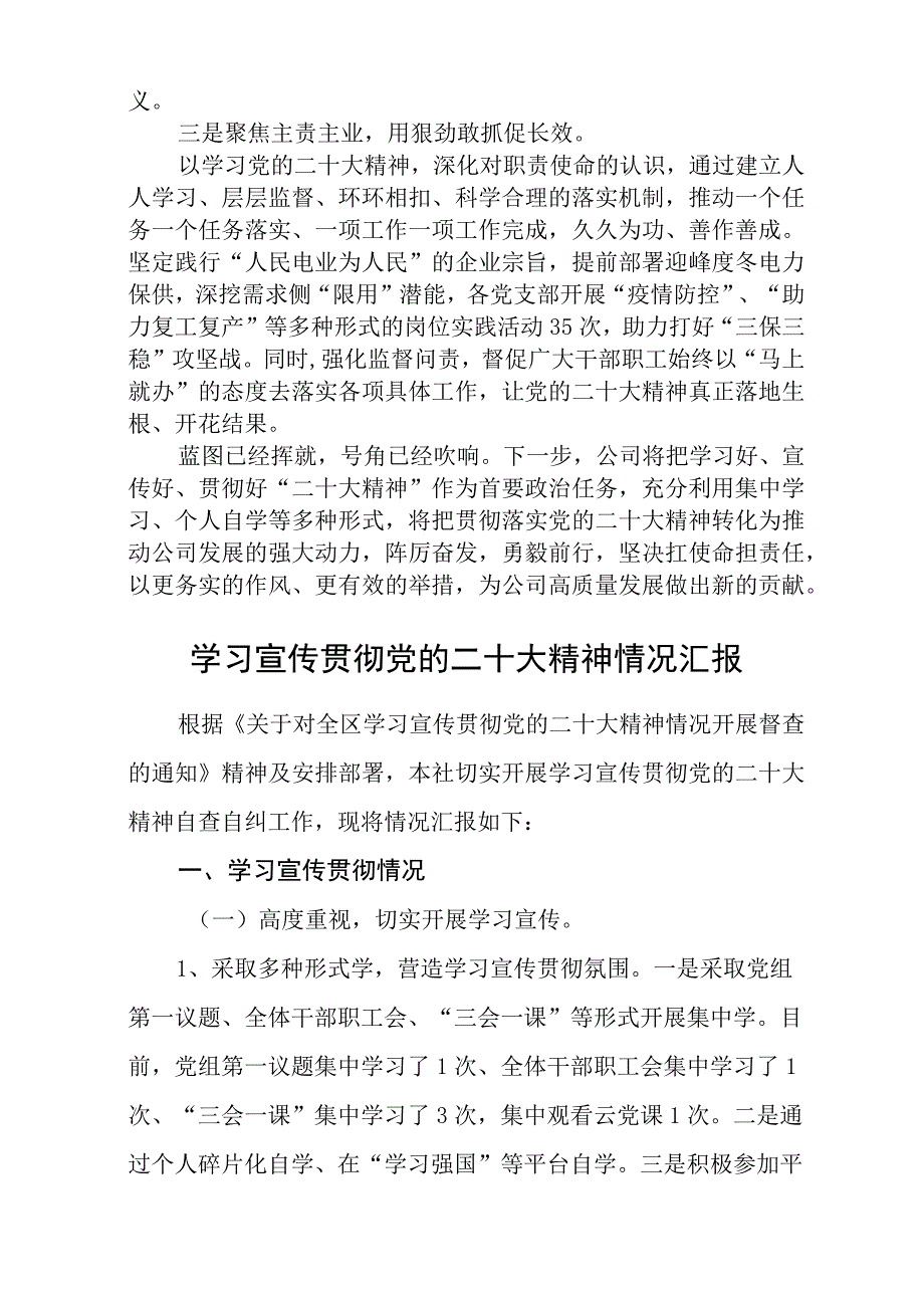 学习宣传贯彻党的二十大精神情况总结汇报精选五篇.docx_第2页