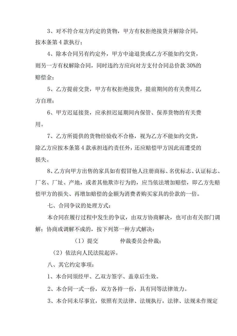 家具买卖合同.docx_第3页