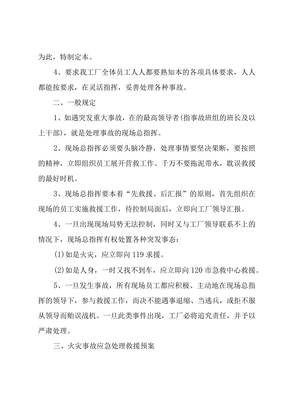 工厂应急预案范例5篇.docx_第2页