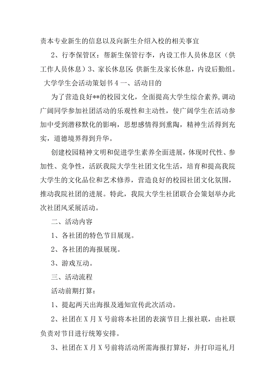 大学学生会活动策划书10篇.docx_第2页