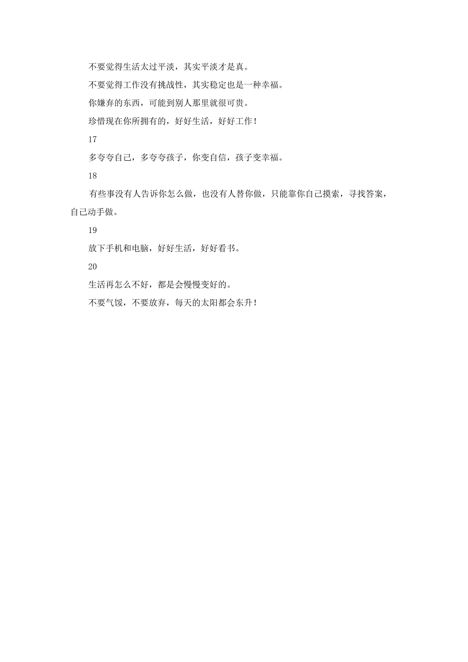 实实在在的生活20个小建议.docx_第3页