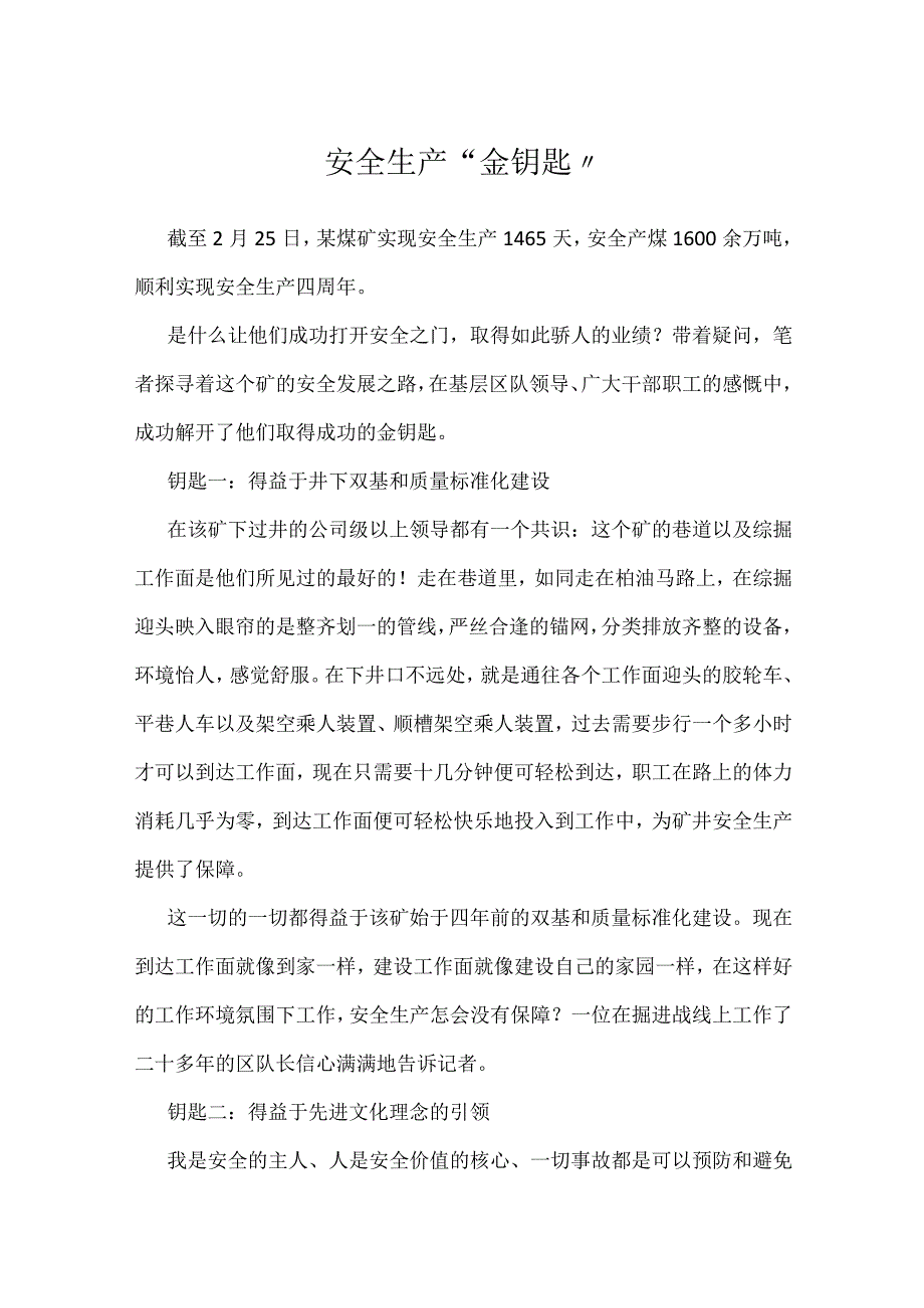 安全生产金钥匙模板范本.docx_第1页