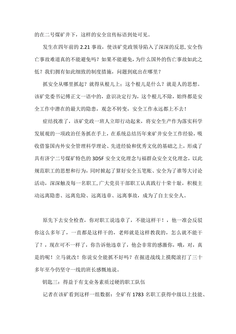 安全生产金钥匙模板范本.docx_第2页