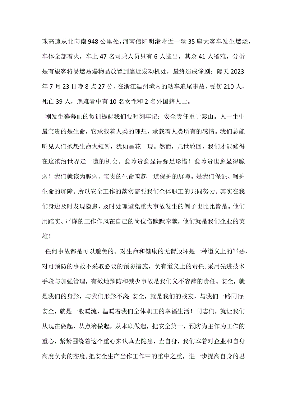 安全生产需要满分模板范本.docx_第3页