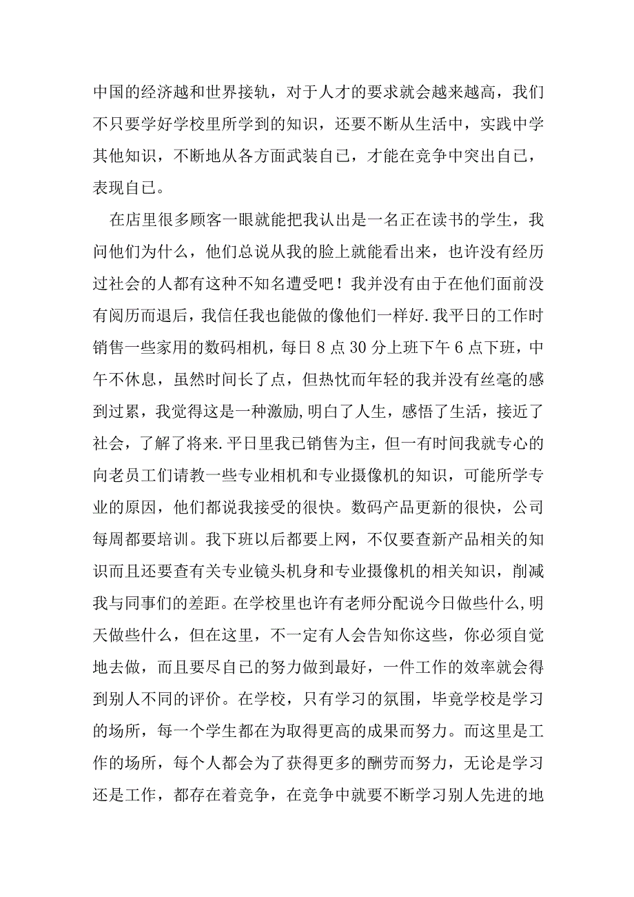 寒假社会工作报告8篇.docx_第2页