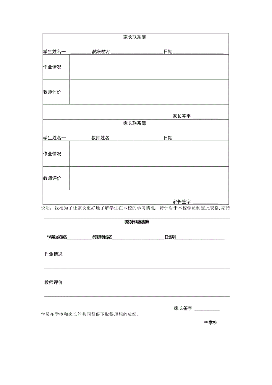 家长联系簿.docx_第1页