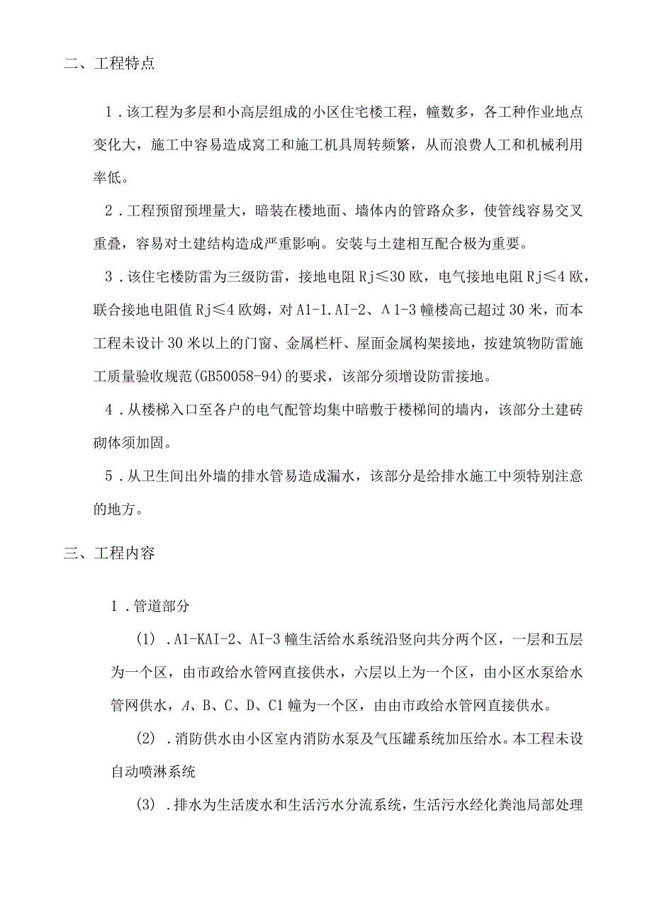 大型小区水电安装施工组织设计方案.docx_第3页