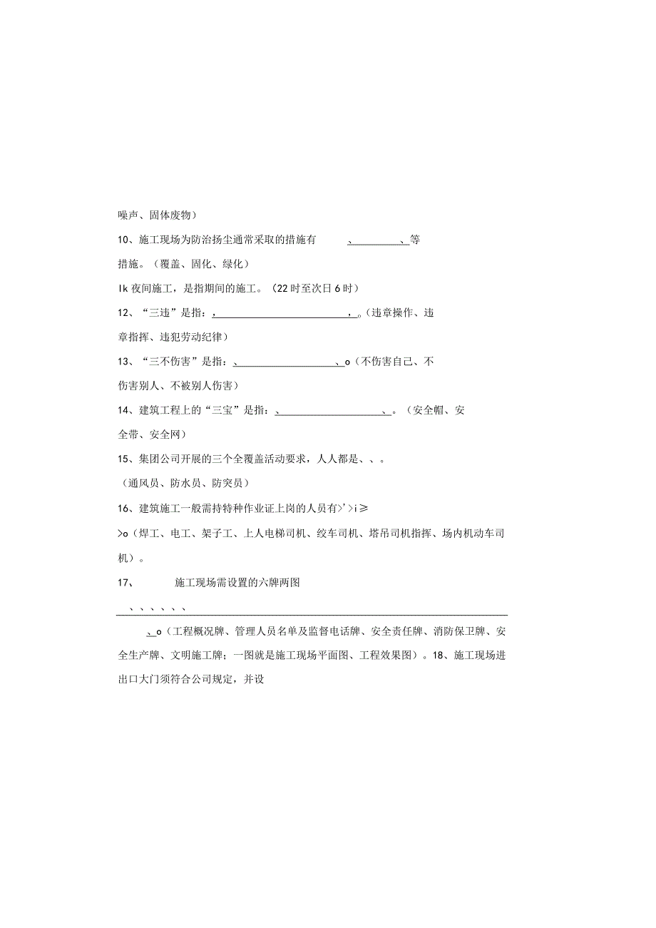 工会安全生产知识试题答案.docx_第1页