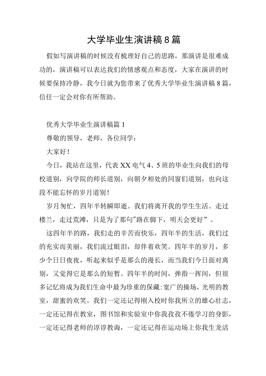 大学毕业生演讲稿8篇.docx_第1页