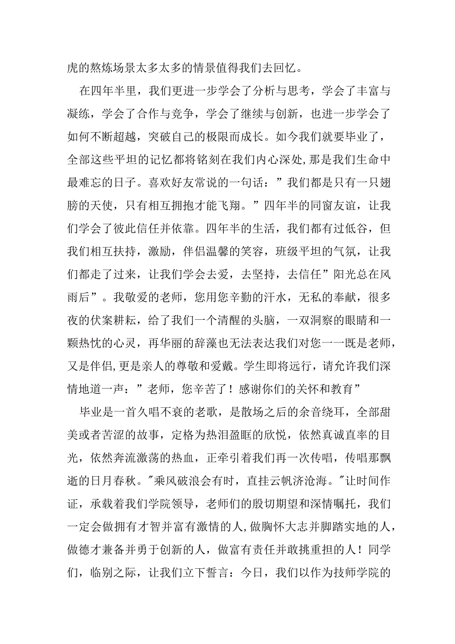 大学毕业生演讲稿8篇.docx_第2页