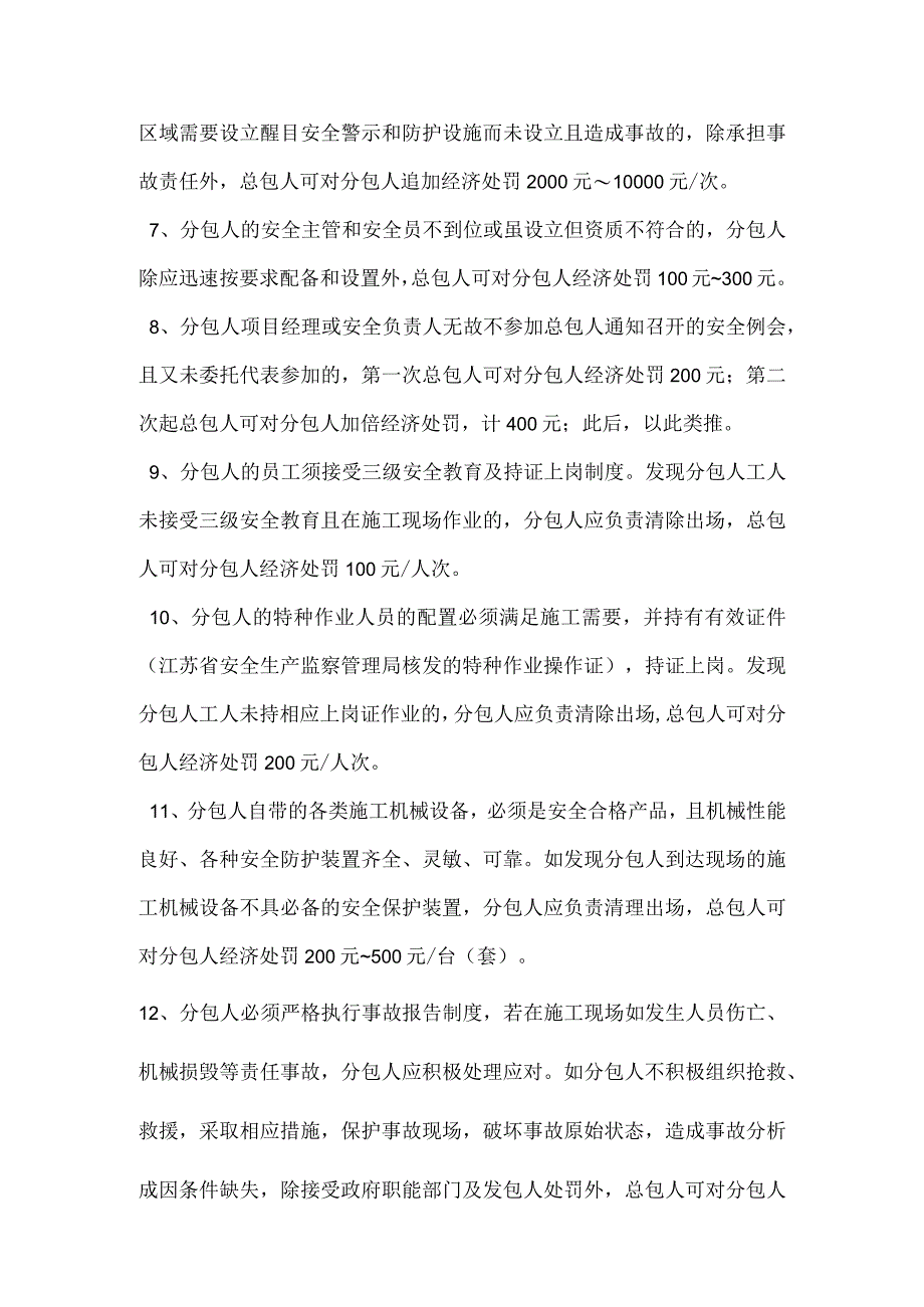 安全生产文明施工要求模板范本.docx_第2页