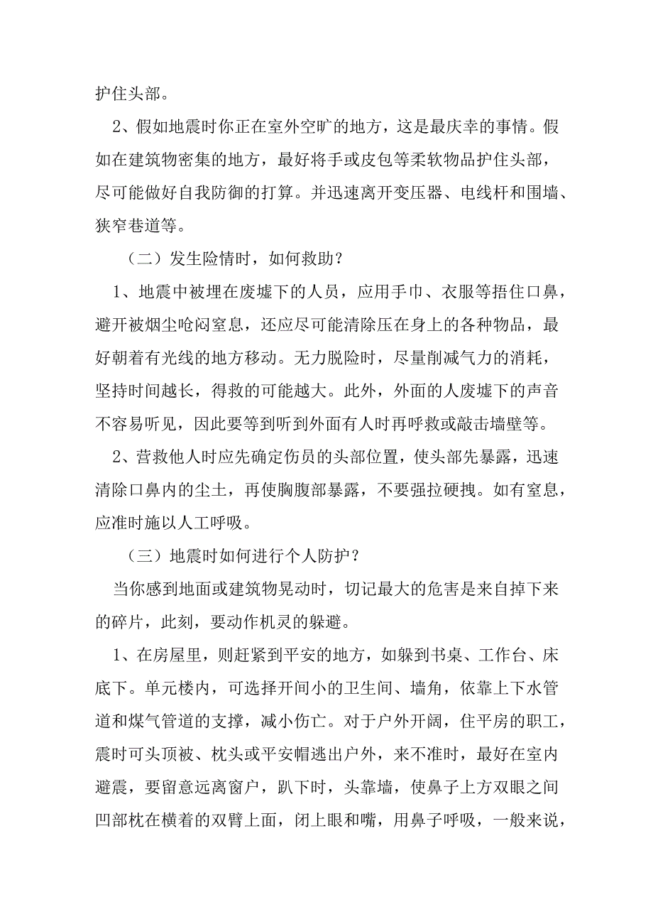 小学自然灾害主题班会教案大全5篇.docx_第2页