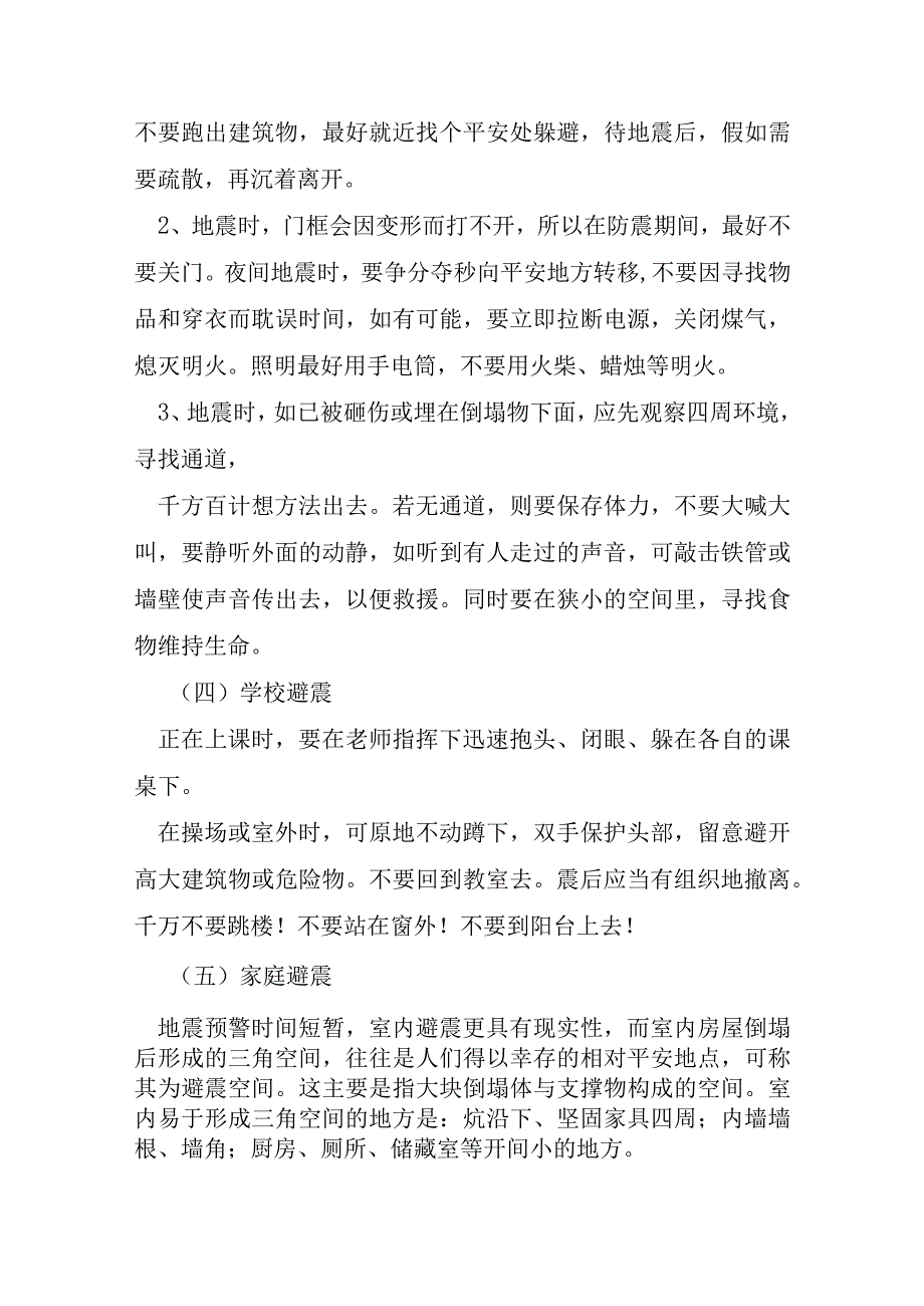 小学自然灾害主题班会教案大全5篇.docx_第3页