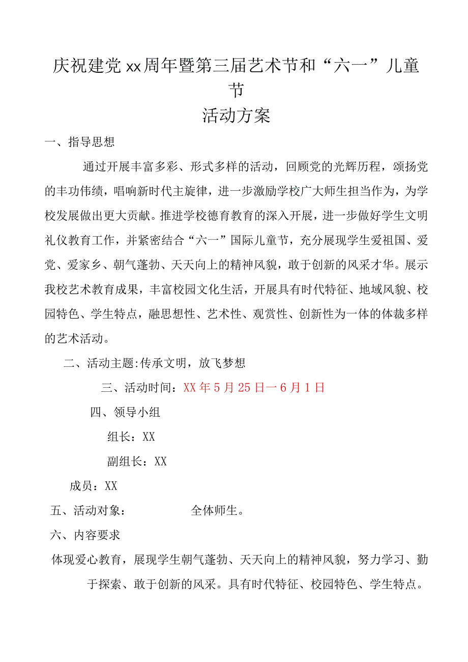 学校艺术节活动方案.docx_第1页