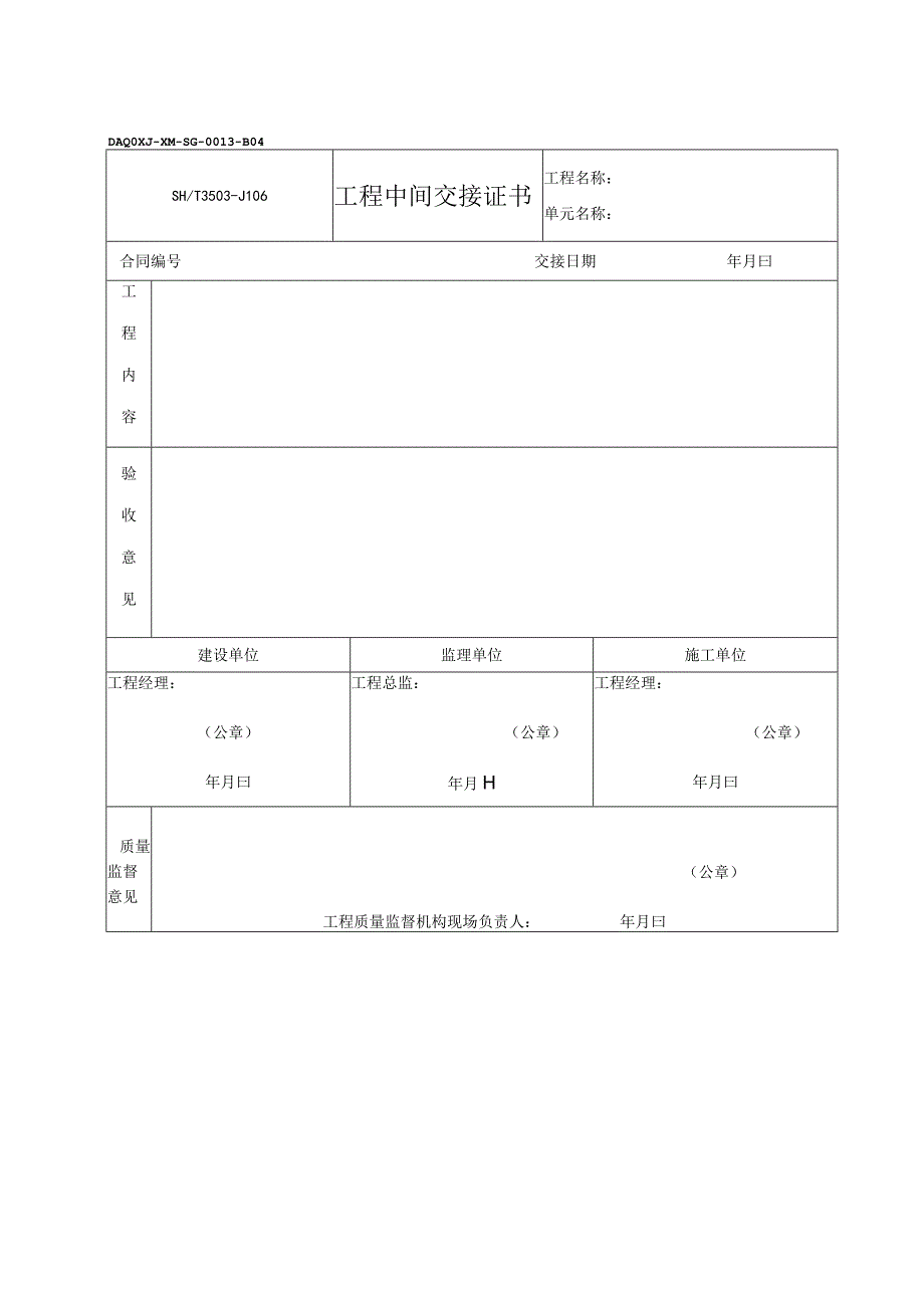 工程中间交接证书2023版.docx_第1页