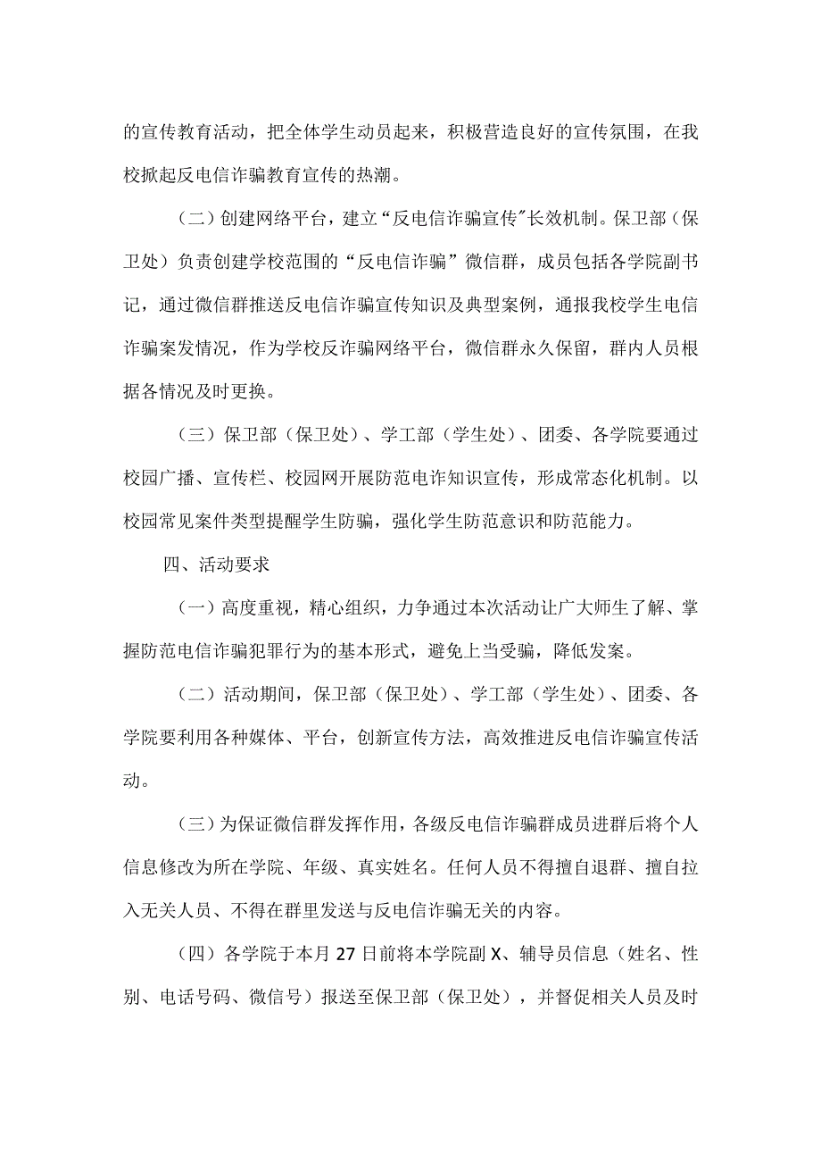 学校反电信诈骗宣传周活动方案.docx_第2页