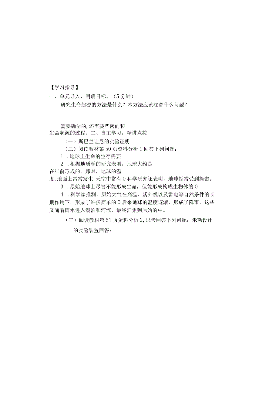 学案地球上生命的起源.docx_第2页