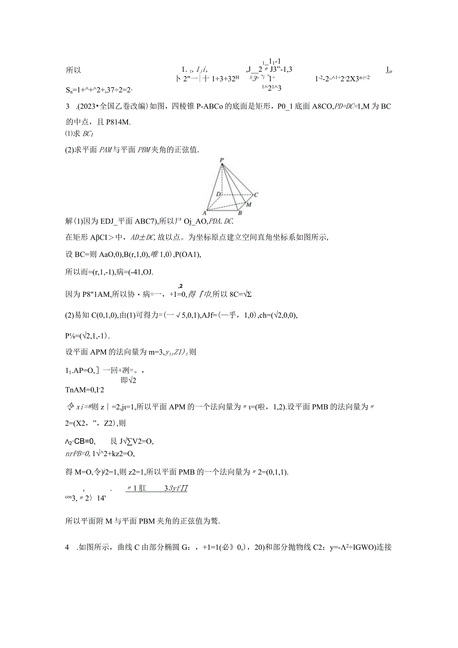 大题保分练3.docx_第3页