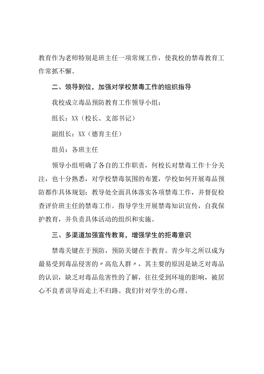 实验学校2023年全民禁毒月宣传教育活动总结7篇.docx_第2页