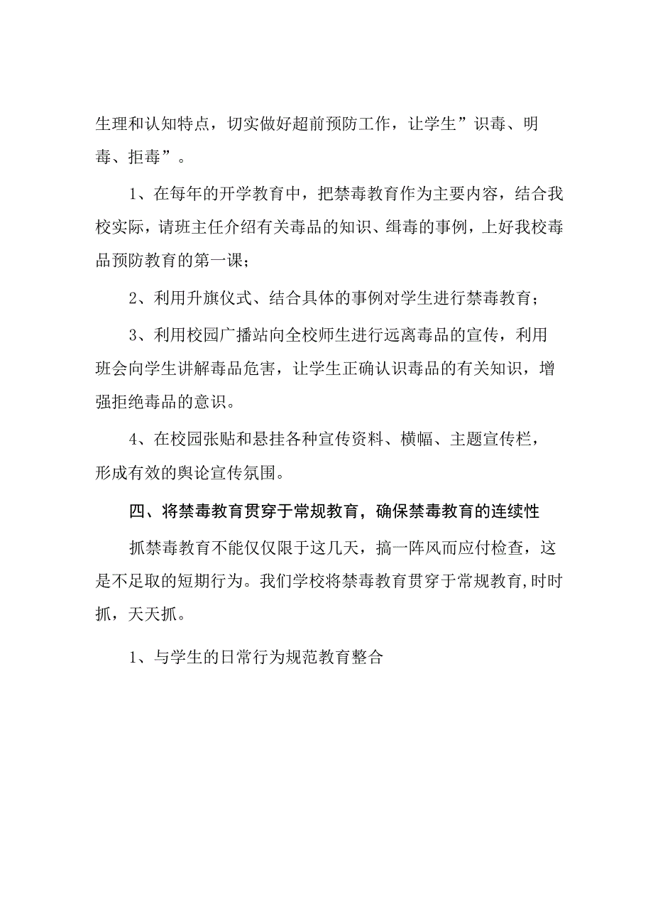 实验学校2023年全民禁毒月宣传教育活动总结7篇.docx_第3页