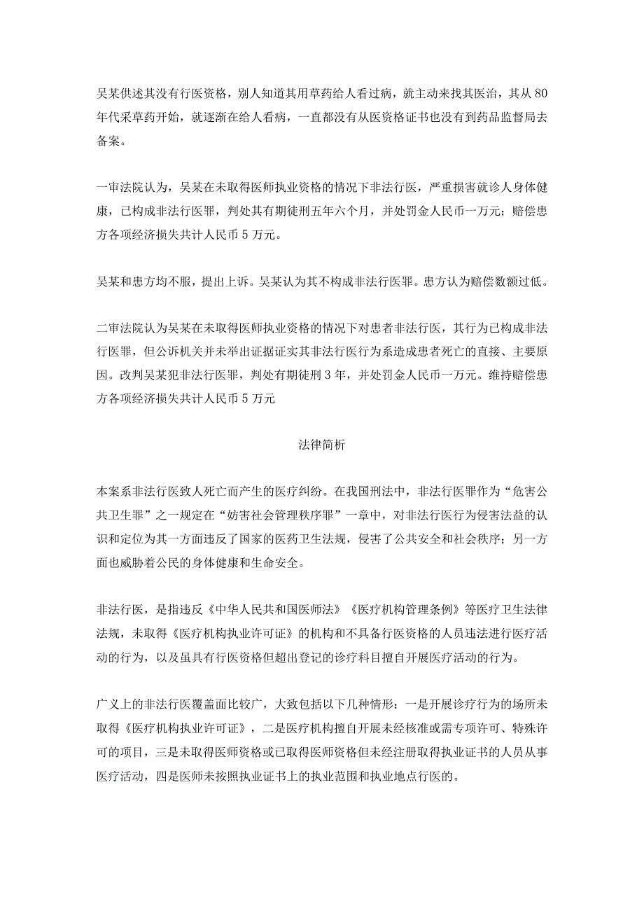 家中行医致人死亡家属索赔167万丨医法汇.docx_第2页