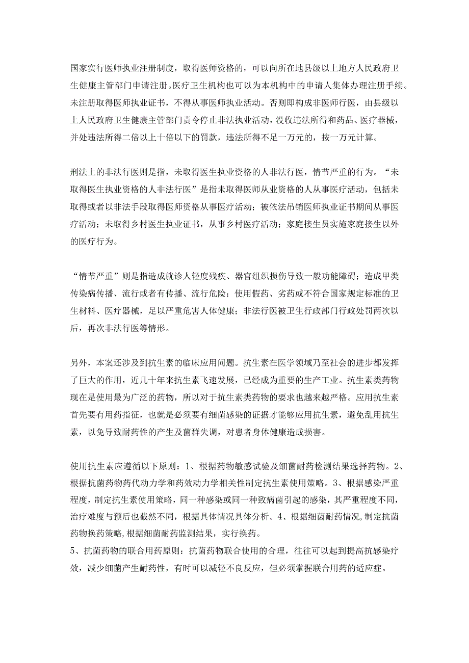 家中行医致人死亡家属索赔167万丨医法汇.docx_第3页