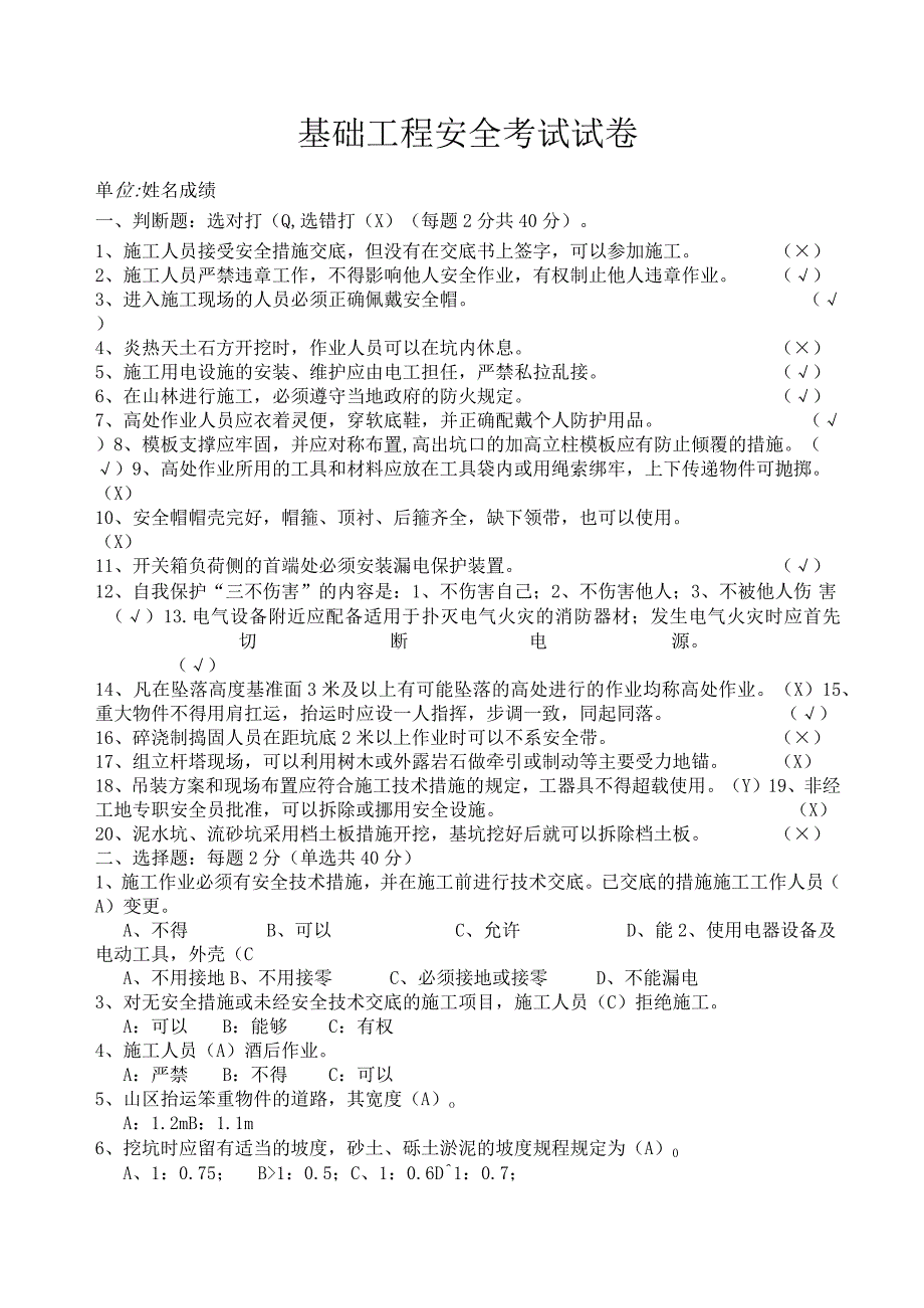 基础工程安全考试试卷答案 2.docx_第1页