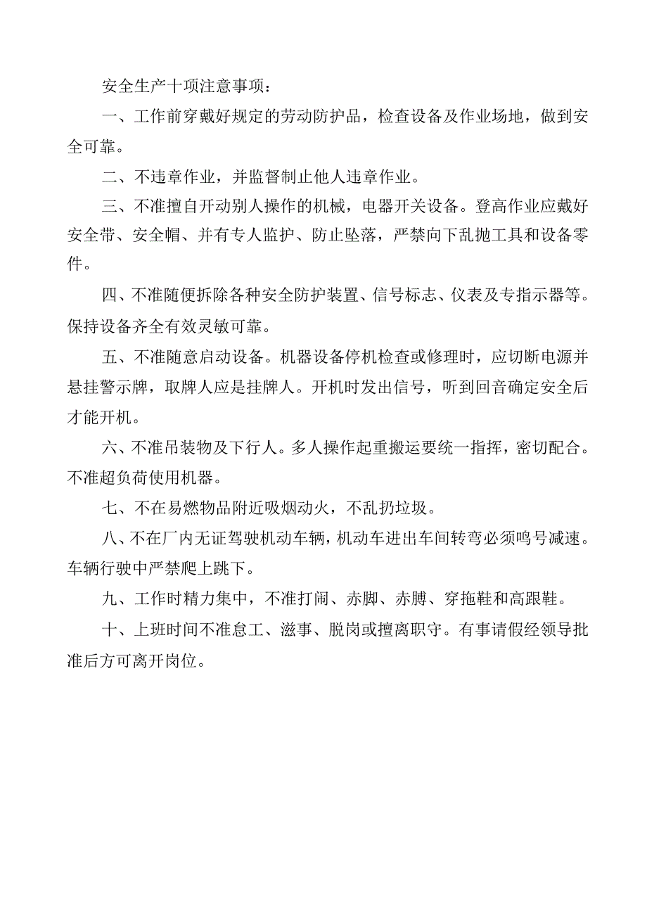 基础工程安全考试试卷答案 2.docx_第3页