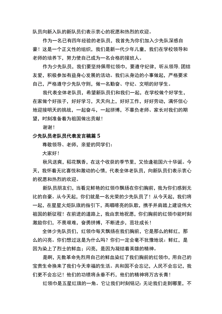 少先队员老队员代表发言稿通用17篇.docx_第3页