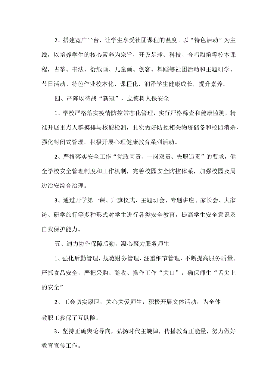 学年度目标任务完成情况自查报告.docx_第2页